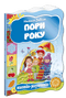 Пори року. Малятко-розумнятко.